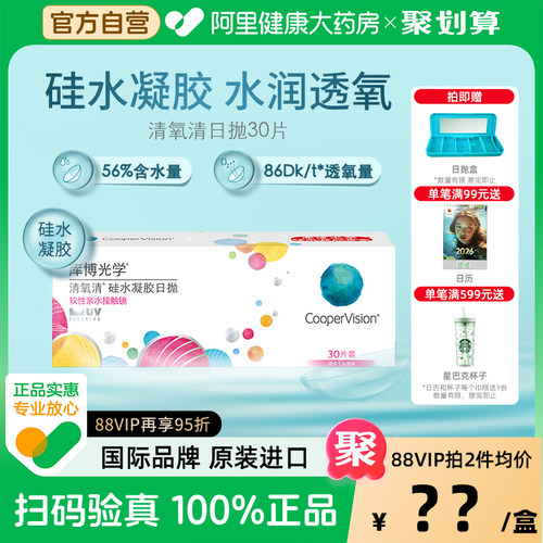 硅水凝胶 舒适水润  赠品数量有限送完即止