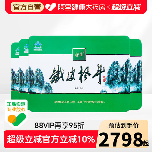 森山铁皮枫斗冲剂3g/包*60包*4盒