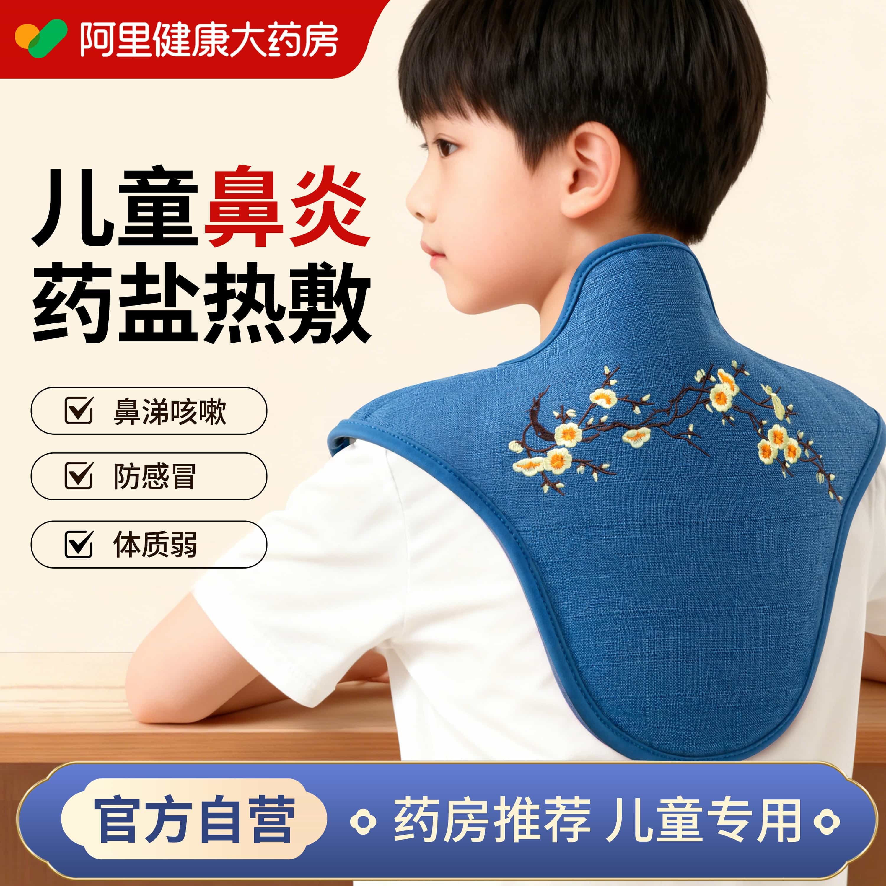 儿童鼻炎肩颈海盐袋热敷包颈椎受凉粗电加热天然艾草艾灸理疗袋子