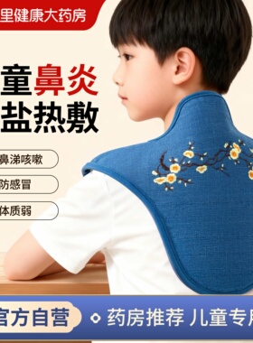 儿童鼻炎肩颈海盐袋热敷包颈椎受凉粗电加热天然艾草艾灸理疗袋子