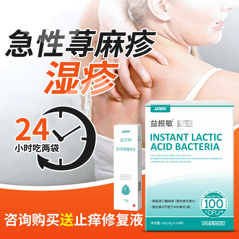寻荨麻疹过敏止痒浮萍中药泡澡进口增强慢性提高免疫力