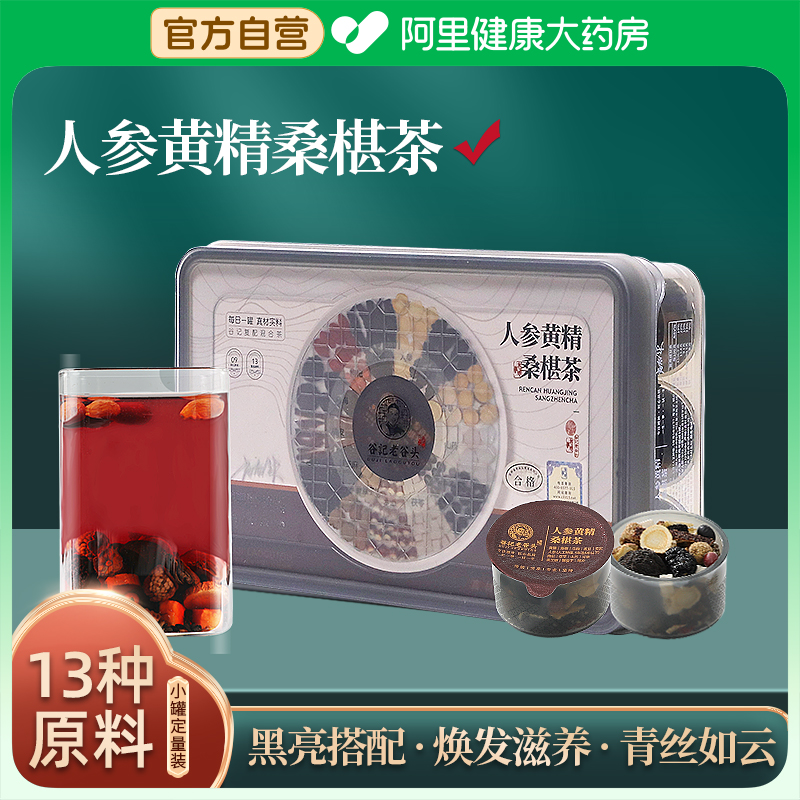 桑葚人参黄精老谷头黑芝麻