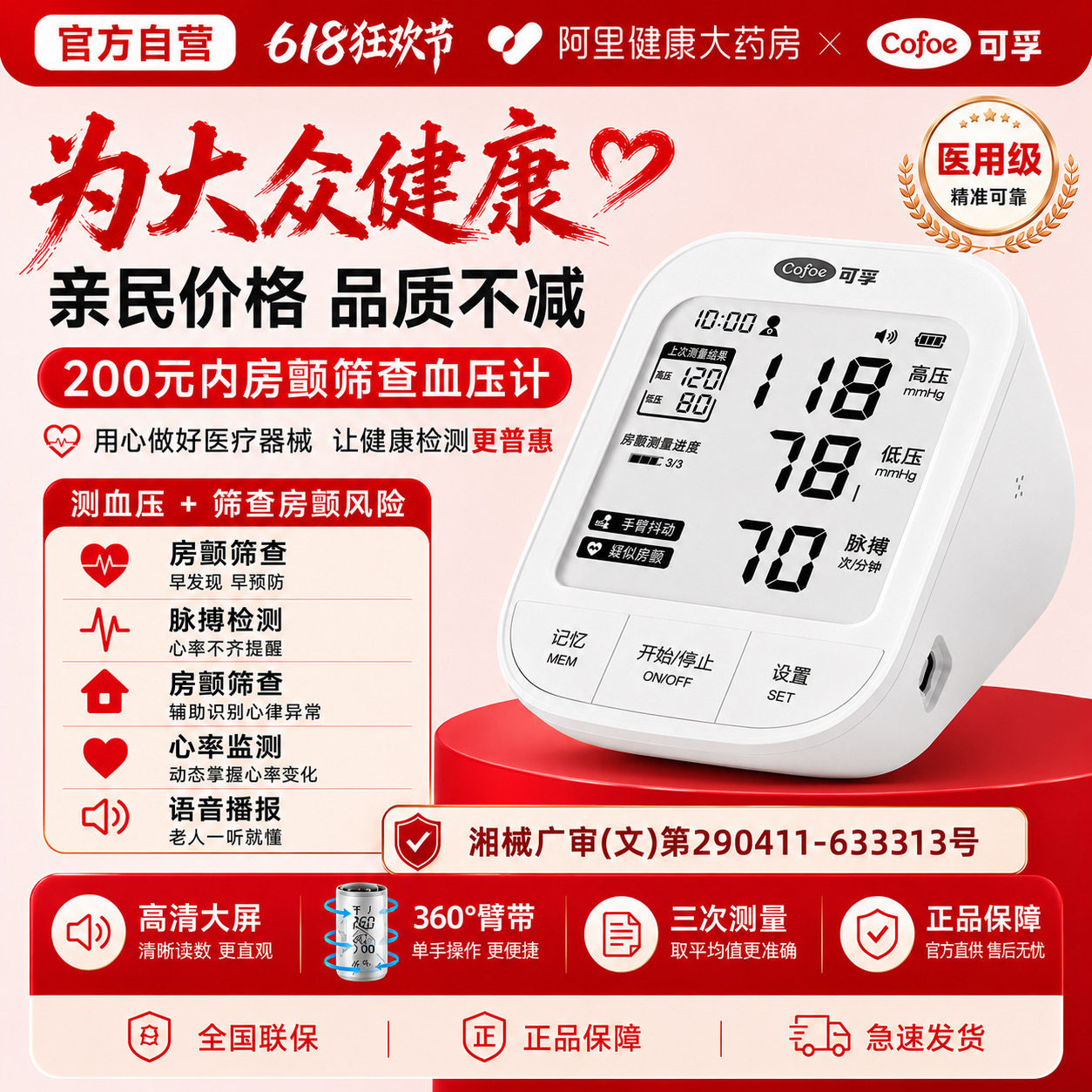 可孚电子血压计臂式房颤家用医用高血压准确测量智能语音官方正品