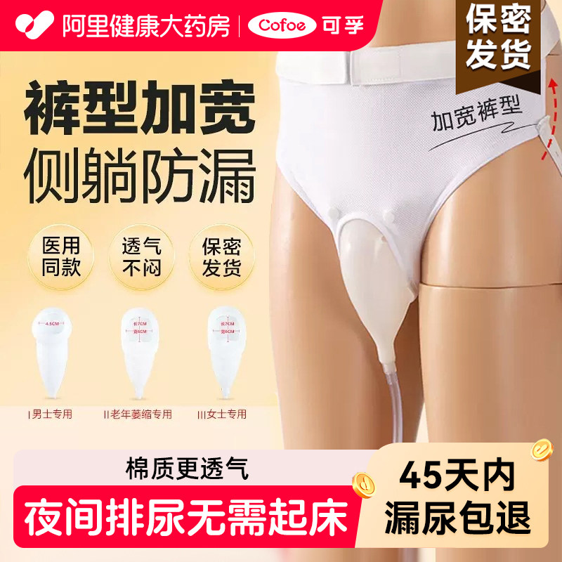 接尿器男瘫痪卧床老年人大小便失禁用品女士接尿袋神器成人裤老人,医疗器械,便厕用具（器械）,淘宝优惠券,粉丝福利购,淘宝优惠卷