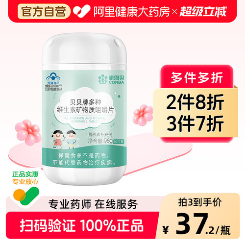 儿童多种维生素康恩贝钙铁锌硒