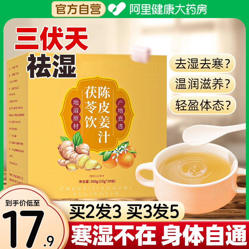陈皮姜汁茯苓饮姜黄粉小包祛浓缩汁非湿寒暖胃