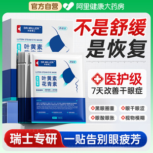 蒸汽热敷眼罩缓解眼疲劳叶黄素发热护眼遮光助睡眠去眼袋黑眼圈贴
