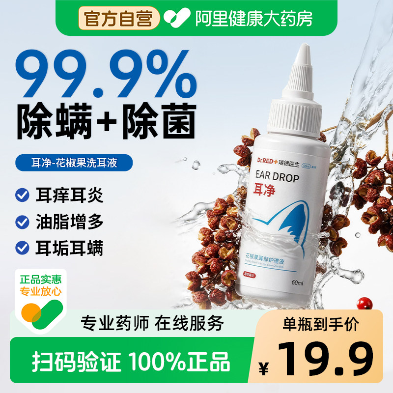 瑞德医生猫咪洗耳液耳螨狗用滴耳液宠物洗耳液耳螨猫用猫耳螨加分图片
