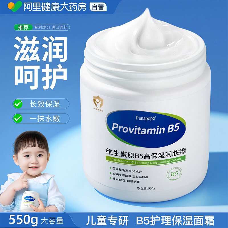 维生素B5儿童面霜宝宝婴儿四季滋润舒缓保湿护肤大白罐润肤身体乳