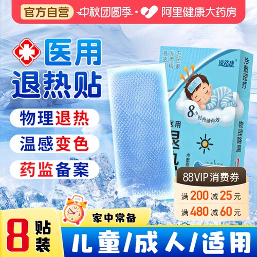 退烧贴儿童医用婴幼儿发烧感冒成人缓解专用冰敷官方凝胶产妇冰袋
