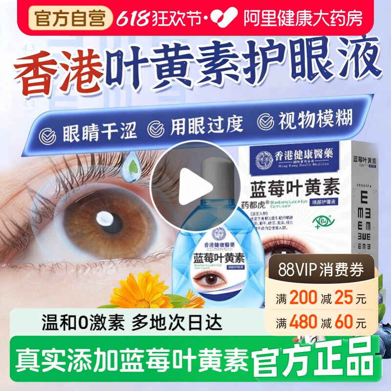 蓝莓叶黄素护眼液滴视力下降旗舰店模糊眼滴液药水缓解视疲劳干涩