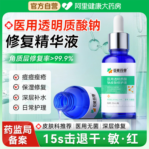 医用精华液修复皮肤屏障透明质酸钠脸部护肤品女补水嫩肤改善痘坑