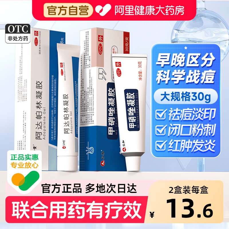 仁和甲硝唑凝胶去黑头外用官方正品消炎祛痘粉刺药房药膏旗舰店