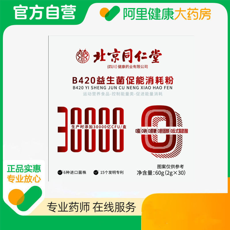 活益畅B420益生菌促能消耗粉60g(2g/袋x30袋)