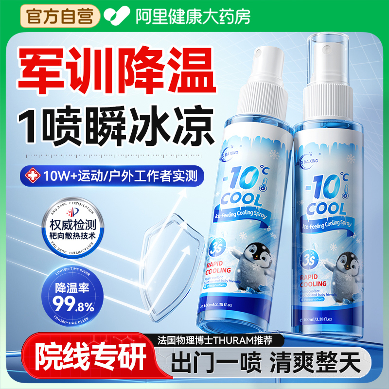 【院线强效版】夏日冰凉降温N0.1