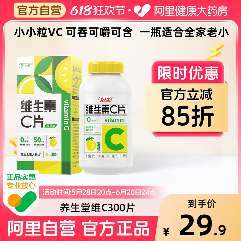 養生堂維生素c300粒補充維生素C