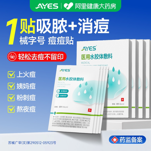 医用修复痘痘贴消痘印水胶体敷料祛隐形净痘防水炎闭口无菌吸脓