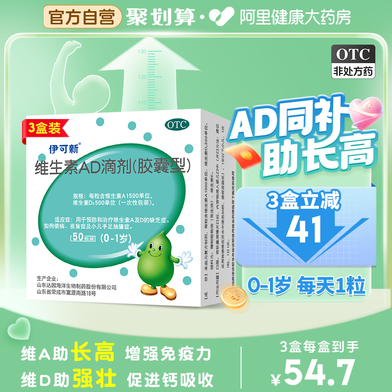 【自营】【伊可新】维生素AD滴剂1500IU500IU*30粒/盒夜盲症佝偻病夜盲抽搐补钙