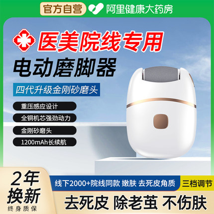 医美版电动磨脚器去老死皮神器修足石修脚器去脚皮脚后跟老茧家用