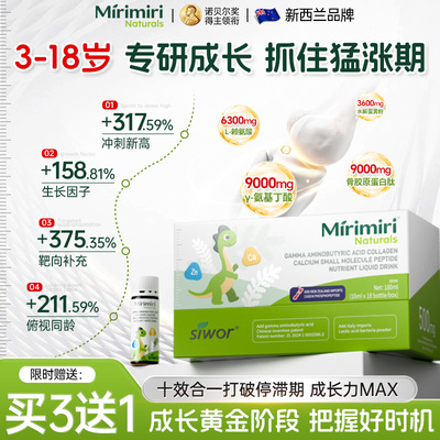 氨基丁酸y儿童青少年生长素γ赖氨酸钙镁锌生长液体钙官方旗舰店