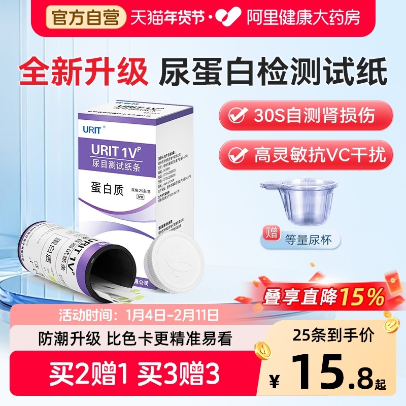 优利特新升级尿蛋白检测试纸家用自测肾功能慢性肾炎尿常规测试仪