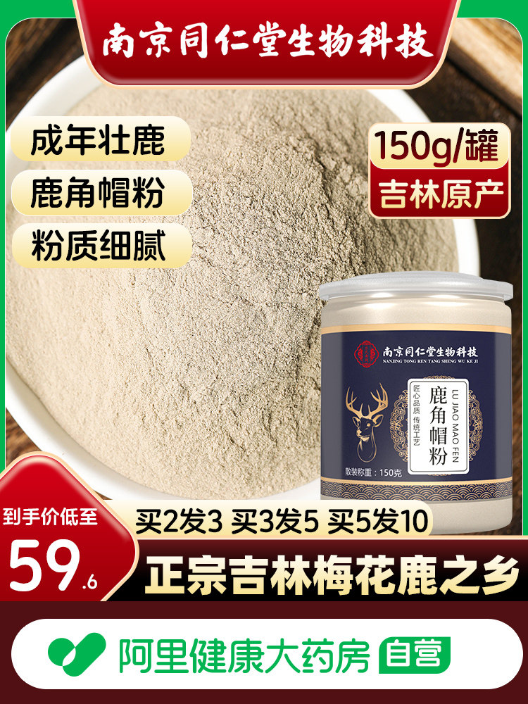 鹿角帽粉长白山正宗东北特产梅花鹿角帽正品官方旗舰店