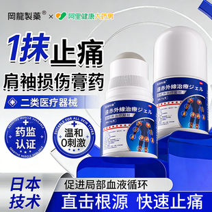 肩袖损伤专膏贴特肩膀周炎治疗肌腱撕裂胳膊疼痛凝胶专用肩周炎