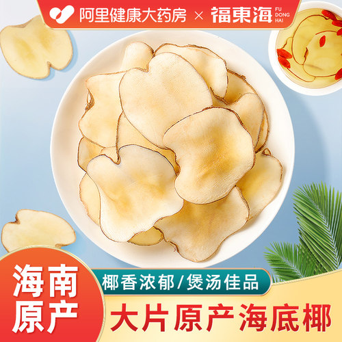 阿里药房售海底椰广东煲汤材料包