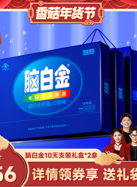 【香菇超级年货节】脑白金10天送礼盒2盒中老年改善睡眠褪黑素