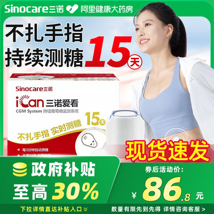 三诺爱看动态血糖仪家用测免扎针试精准24小时血糖监测传感器官方