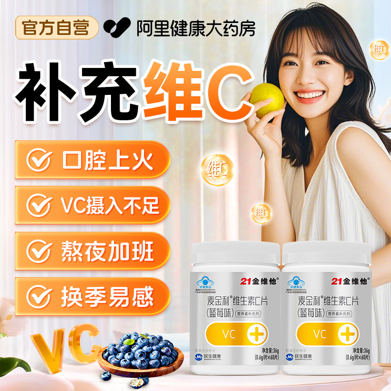 21金维他维生素C补充预防坏血病