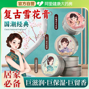 老上海民国雪花膏伴手礼高保湿 滋润补水女人护手霜面霜教师节礼物