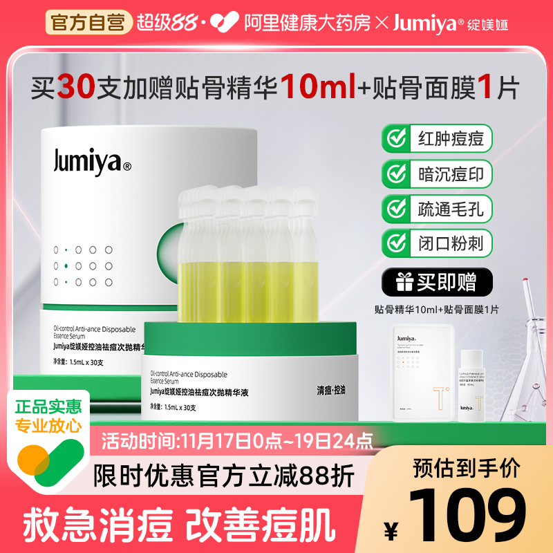 绽媄娅祛痘控油次抛精华液改善面部痘痘1.5ml*30支