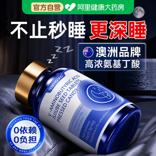 gaba氨基丁酸助眠片茶氨缓解焦虑改善重度失安快速入睡官方旗舰店