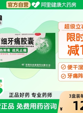 泰康丁细牙痛胶囊0.45g*12粒/盒苔薄黄牙龈出血牙齿疼痛口腔溃疡