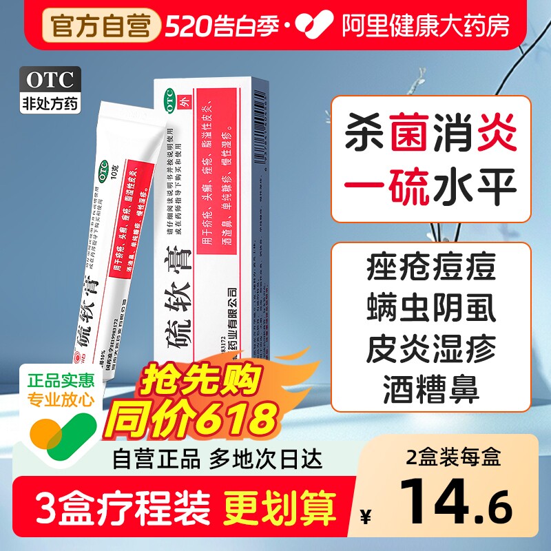 川石硫软膏疥疮痤疮祛痘男私处去阴虱皮炎湿疹消炎止痒抑菌专用
