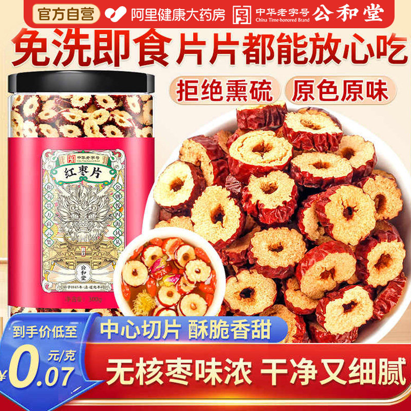 红枣片干正品官方旗舰店非特级罐装红枣圈干货无核煲汤熬粥泡水喝