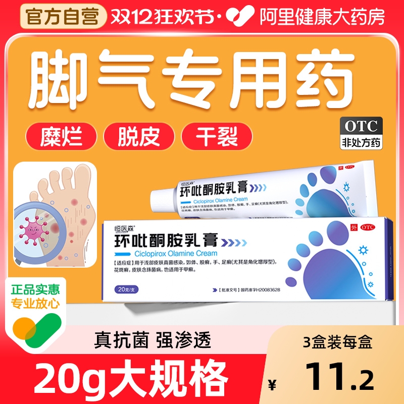 【自营】【恒医森】环吡酮胺乳膏1%*20g*1支/盒