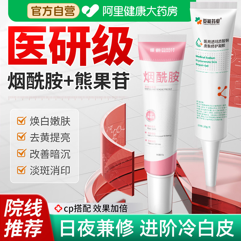 【持证美白】1支≈30次美白针图片