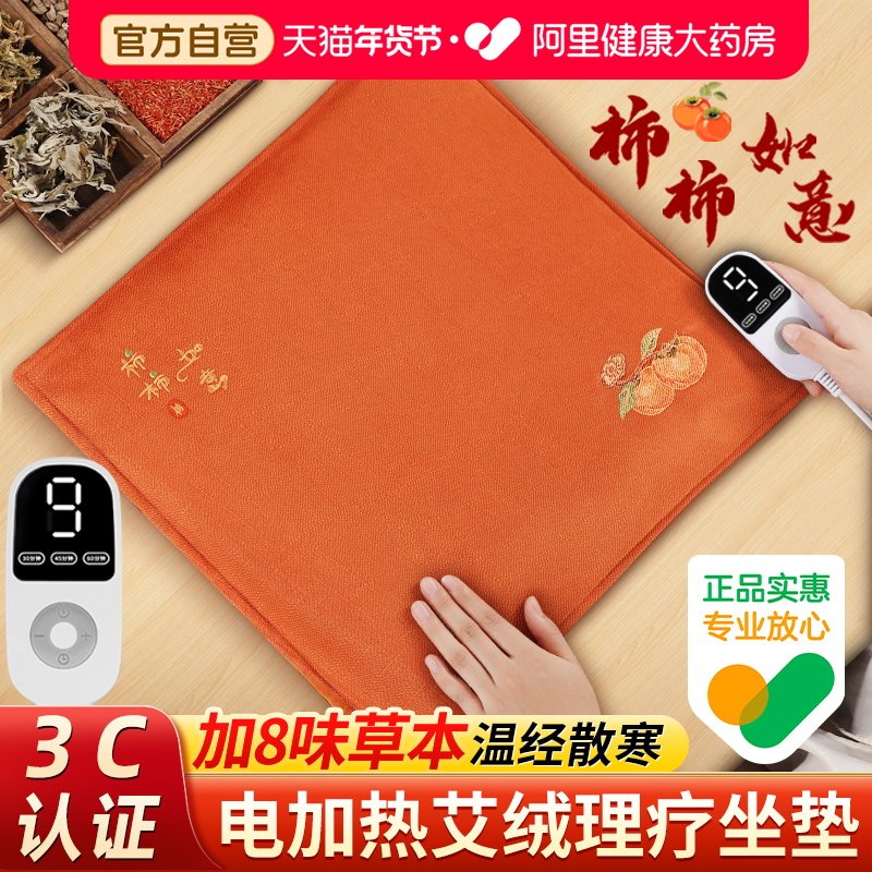 柿柿如意艾灸坐垫电加热艾绒艾草热敷包毯发热办公室臀部屁股久坐,保健用品,艾灸/艾草/艾条/艾制品,淘宝优惠券,粉丝福利购,淘宝优惠卷