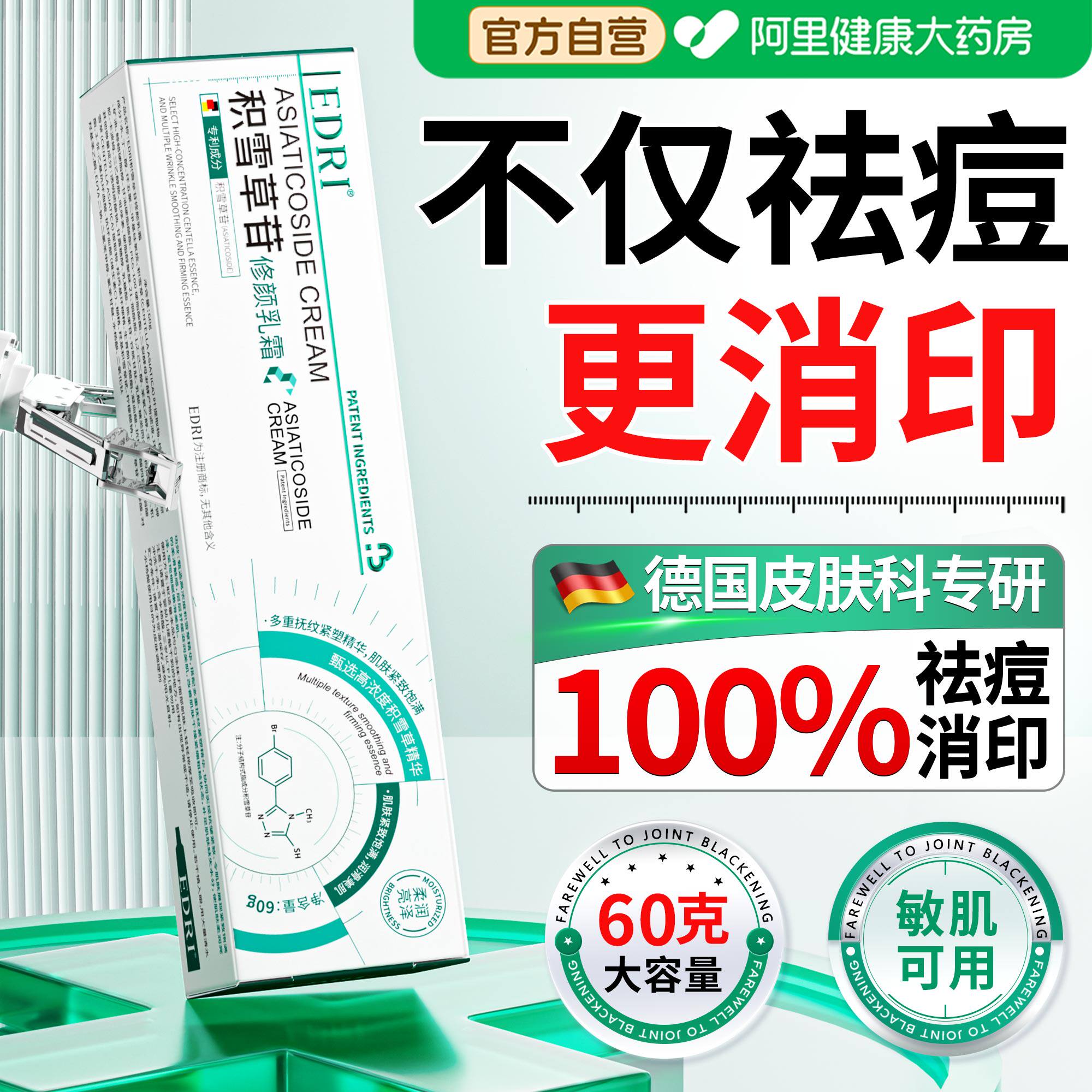 积雪草苷霜软膏祛痘印乳膏祛痘印修复淡化痘印去黑色素沉淀祛痘膏