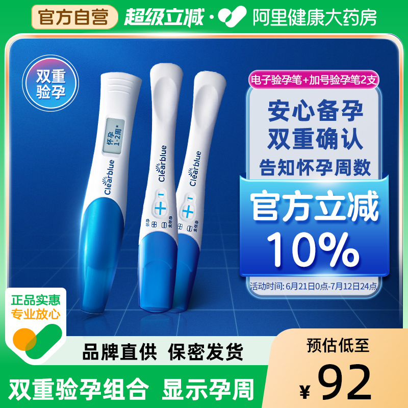 可丽蓝/Clearblue验孕棒电子验孕笔早早孕精准测试2支装检测怀孕