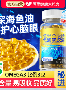 深海鱼油软胶囊鱼肝油成人中老年omega3高浓度官方旗舰店正品DHA