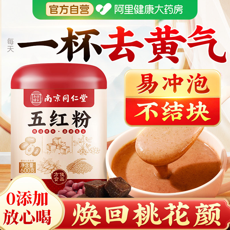 五红粉汤女生补气养血哺乳期产后妈妈早餐代餐粉冲泡即食饱腹食品
