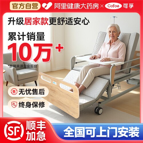 可孚上市品牌全自动电动护理床