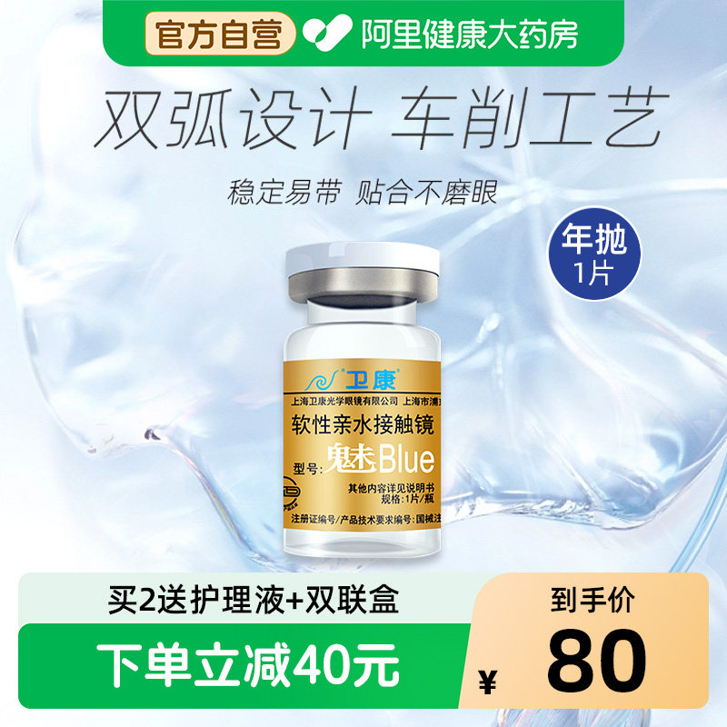 卫康魅-BLUE金装隐形近视眼镜年抛1片高度数透明水润舒适隐性眼镜