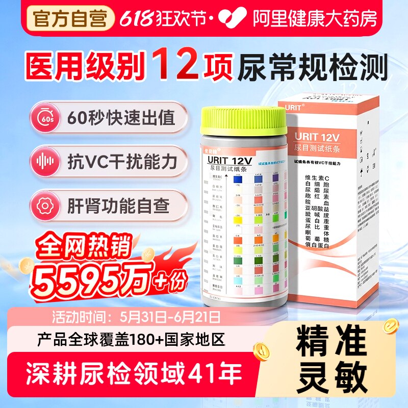 优利特12项尿蛋白尿常规检测试纸微量白蛋白尿酮尿液尿糖分析目测