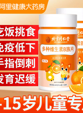 儿童多种维生素复合多提高b族12b6c免疫力维生素多种旗舰店官方