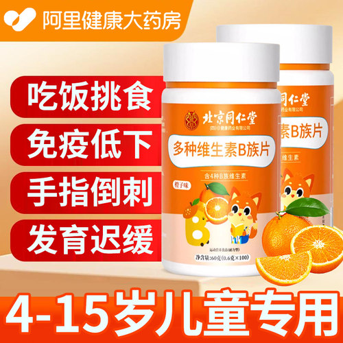 儿童多种维生素复合多提高b族12b6c免疫力维生素多种旗舰店官方