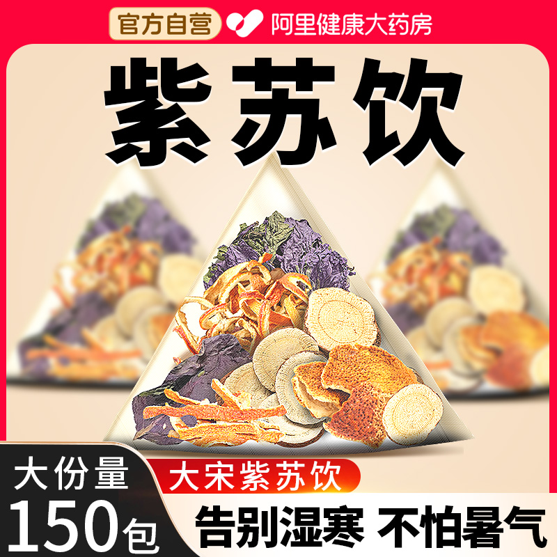 紫苏饮紫苏叶干陈皮甘草暖阳茶官方旗舰店野生搭生姜姜米茶包饮料